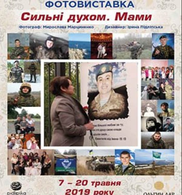 «Сильні духом. Мами»: у Києві до Дня матері відбудеться фотовиставка портретів мам загиблих воїнів