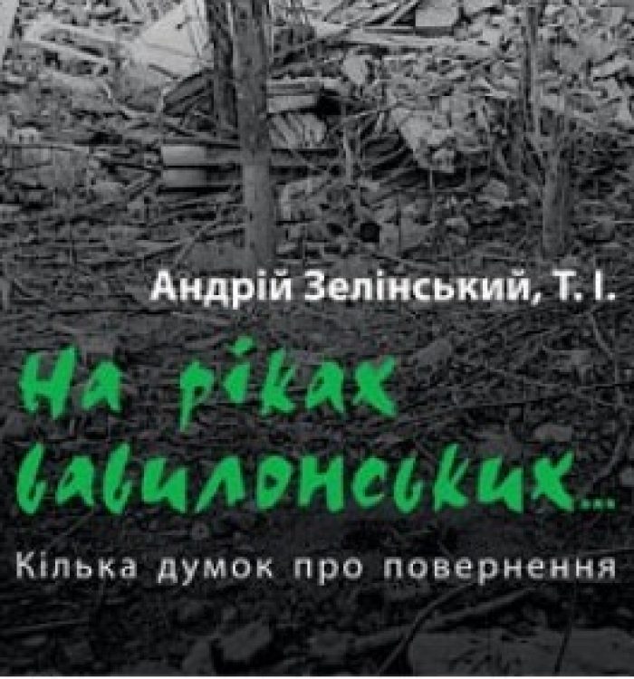 «На ріках вавилонських… Кілька думок про повернення», – нова книга о. Андрія Зелінського