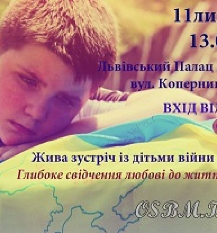 Зустріч із дітьми війни: Глибоке свідчення любові до життя