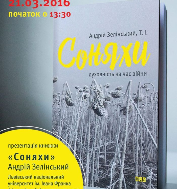У ЛНУ ім. Франка презентують книгу військового капелана