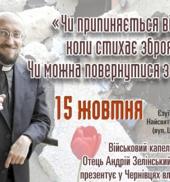 Книги отця Андрія Зелінського презентують у Чернівцях