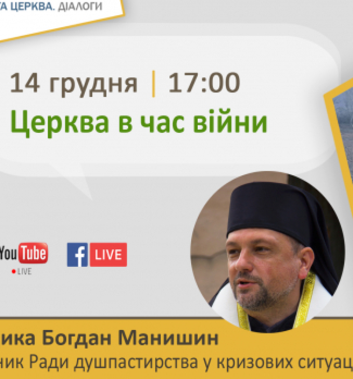 «Відкрита Церква. Діалоги» про Церкву в час війни