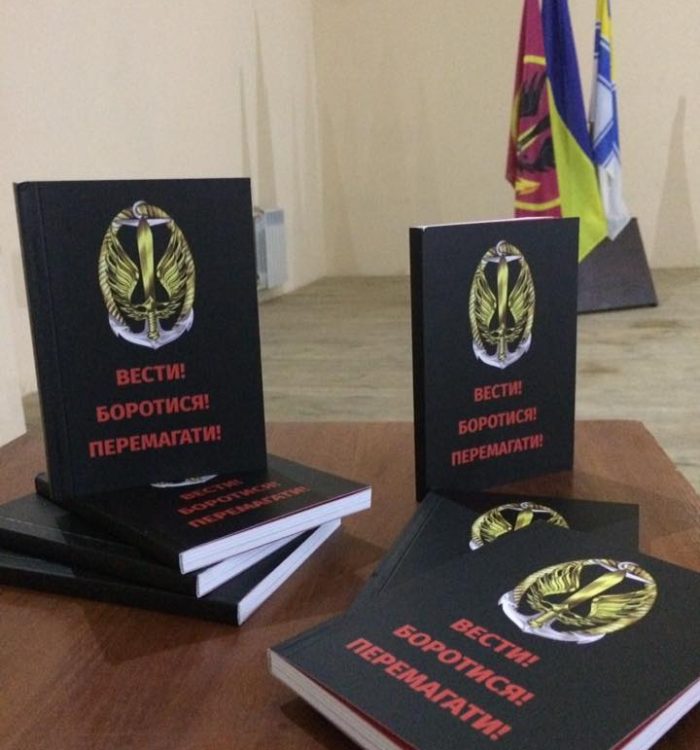 У мережу виклали посібник з військового лідерства “Вести! Боротися! Перемагати!”