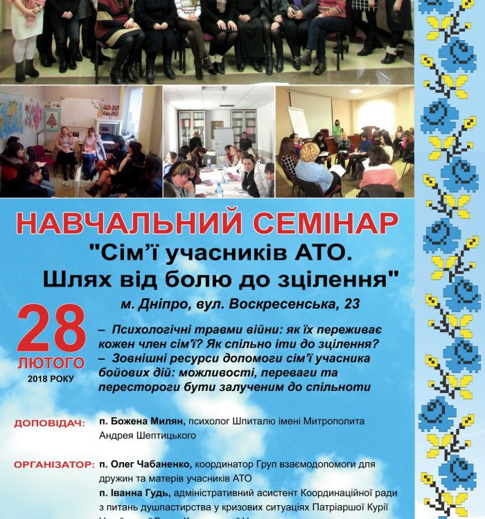 У кількох містах України відбудуться семінари для дружин та матерів учасників АТО