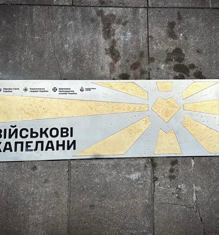 У Києві відкрили пам’ятний знак військовим капеланам