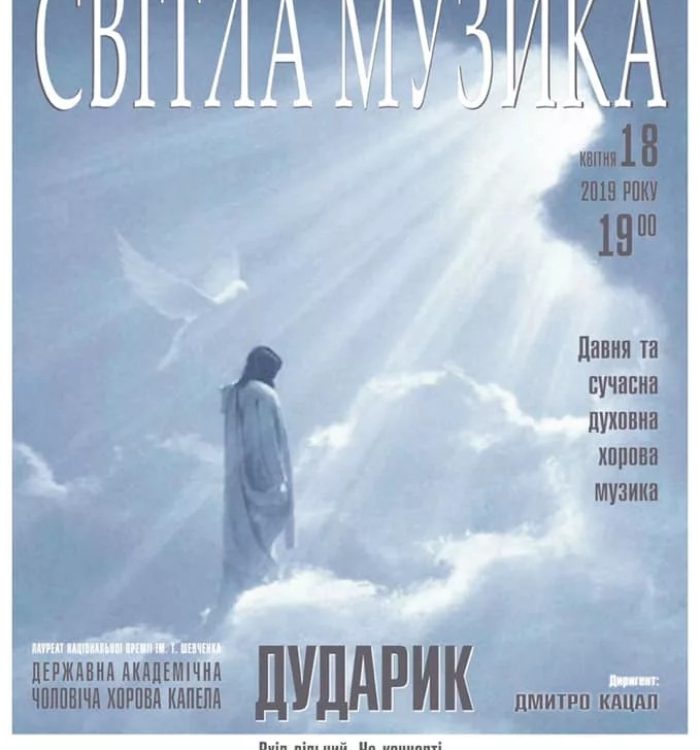 Хорова капела «Дударик» допоможе львів’янам зібрати великодні кошики для військових