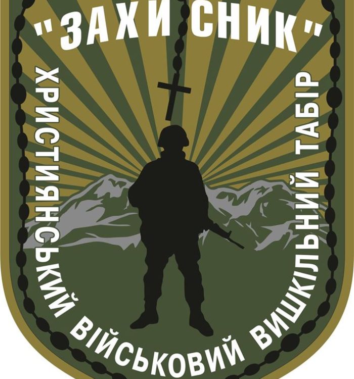 Християнський військовий вишкільний табір «Захисник»