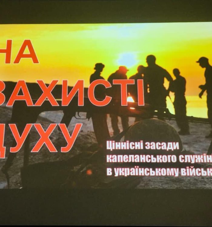 О. Андрій Зелінський розповів про ціннісні засади капеланського служіння в українському війську