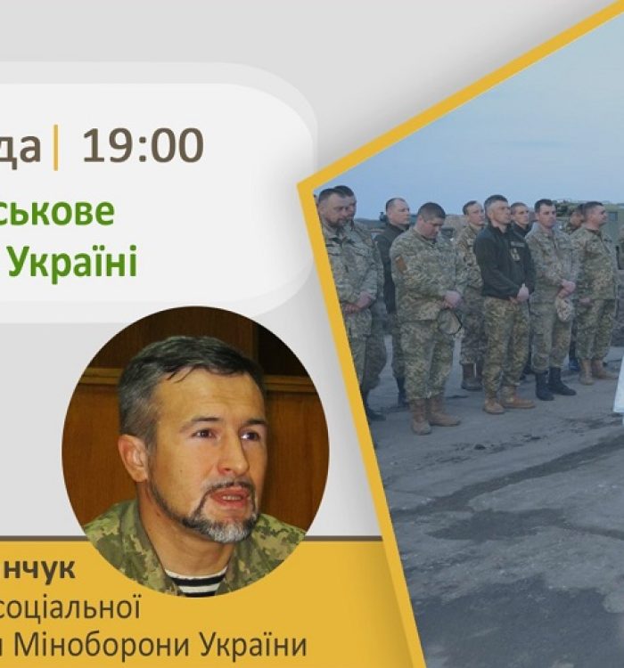 Державне військове капеланство | Відкрита Церква. Діалоги