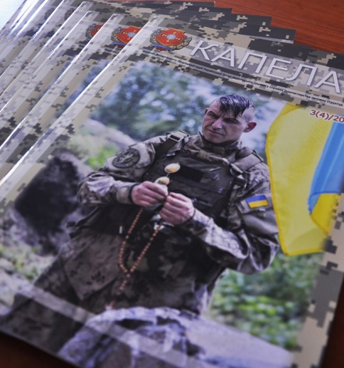 Про душпастирське служіння на фронті і в тилу в новому номері журналу «Капелан»