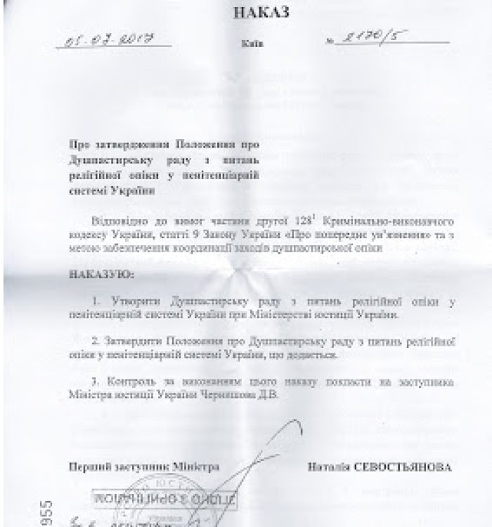 Наказом Міністерства юстиції України затверджено Положення про Душпастирську раду з питань релігійної опіки в пенітенціарній системі України