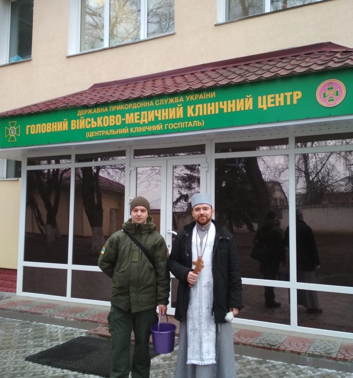 Капелан з Йорданською водою завітав до військового госпіталю