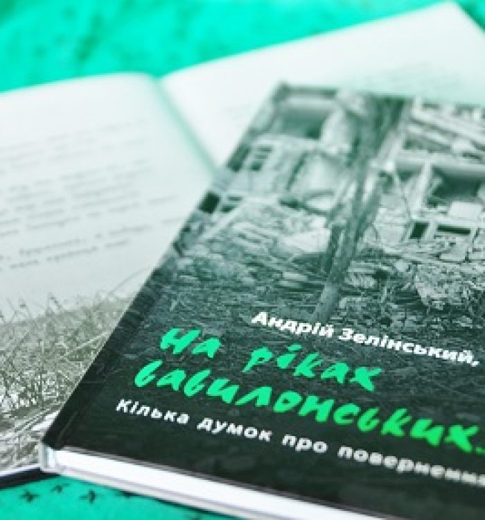 Презентація нової книжки військового капелана  о. Андрія Зелінського,Т.І. у Львові та Києві