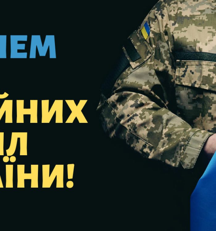 Привітання владики Богдана Манишина з нагоди Дня Збройних Сил України