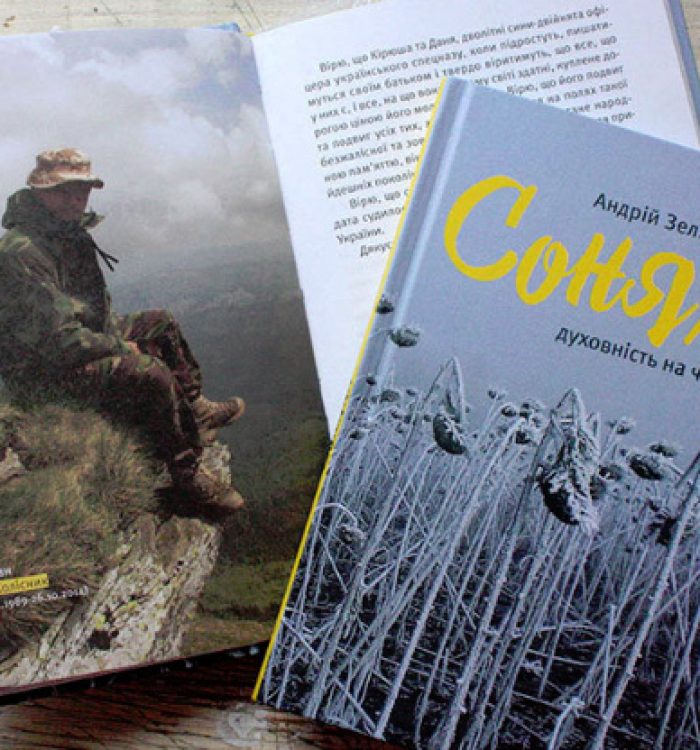 У Полтаві капелан УГКЦ представить свою книгу про військових-соняхів у зоні АТО
