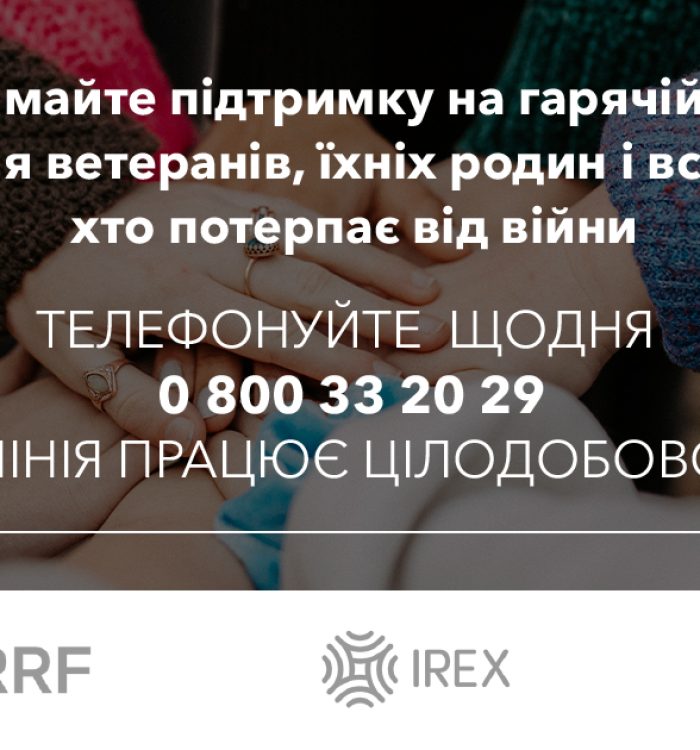 Гаряча лінія від Українського ветеранського фонду допомагає подолати страхи, пов’язані з війною