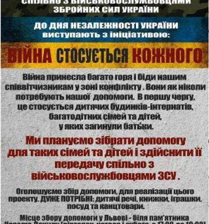 Центр Військового Капеланства долучився до акції «Війна стосується кожного»
