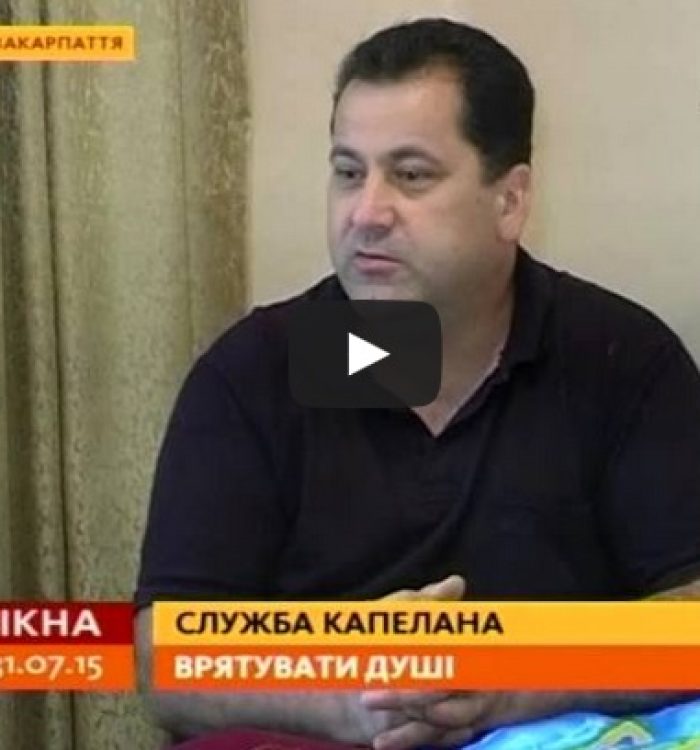 Служба капелана: врятувати душі – Вікна-новини