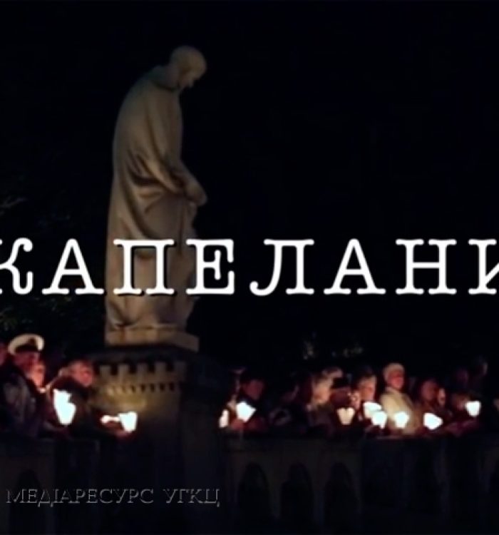 В Івано-Франківську презентували документальну стрічку ″Капелани″