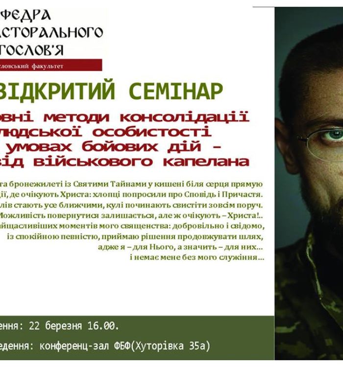 Духовні методи консолідації людської особистості в умовах бойових дій – досвід військового капелана (відео)