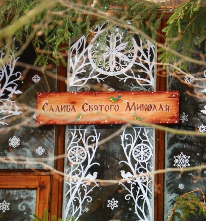 Святий Миколай запросив дітей військовослужбовців до своєї резиденції у селищі Пирогові