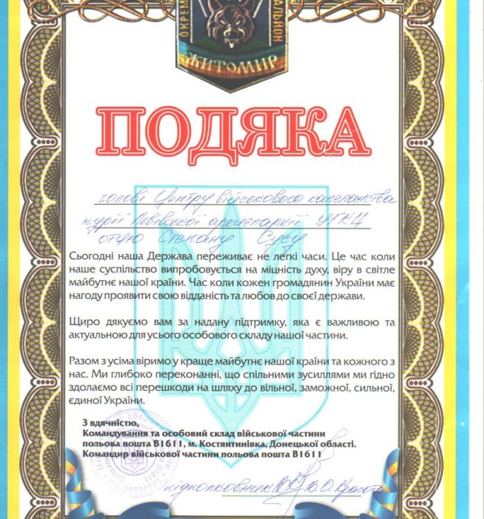 Військові дякують спільноті Гарнізонного храму та капеланам за їхню підтримку