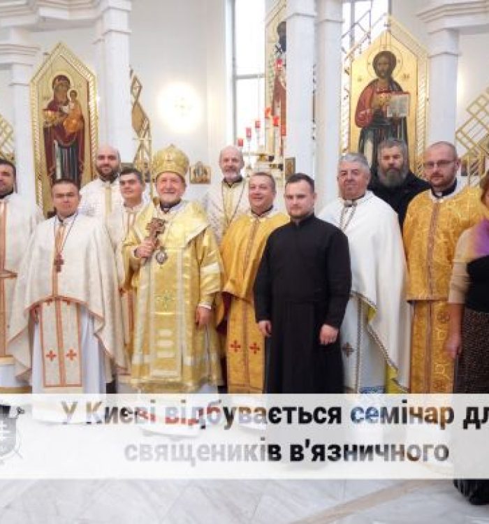 У Києві проходить семінар для священиків в’язничного душпастирства