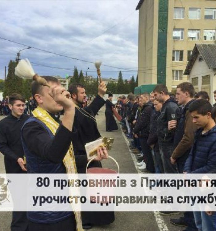80 призовників з Прикарпаття урочисто відправили на службу