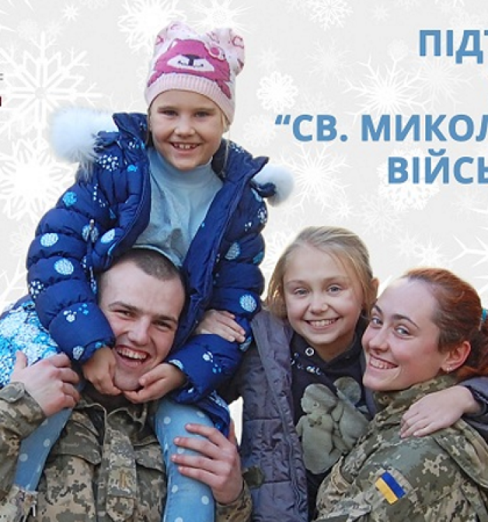 У Гарнізонному храмі стартувала благодійна акція “Святий Миколай для військових”