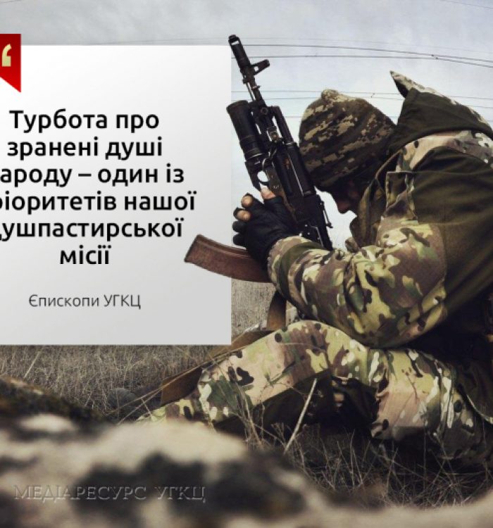 #Зцілення_ран_війни. «Ми не сміємо звикнути до страждань наших воїнів», – єпископи УГКЦ